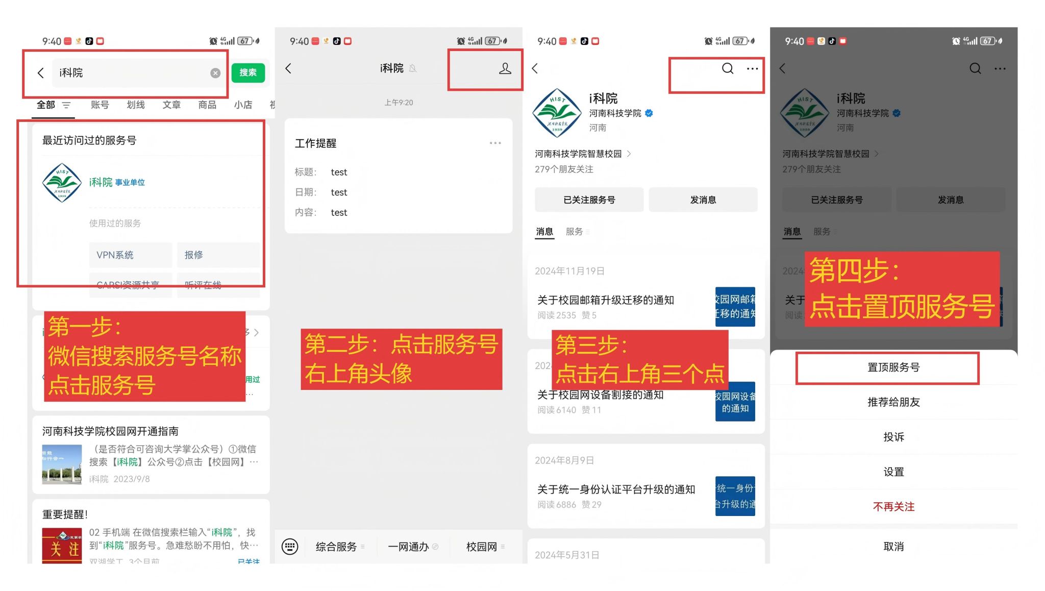 如何置顶公众号1(1)