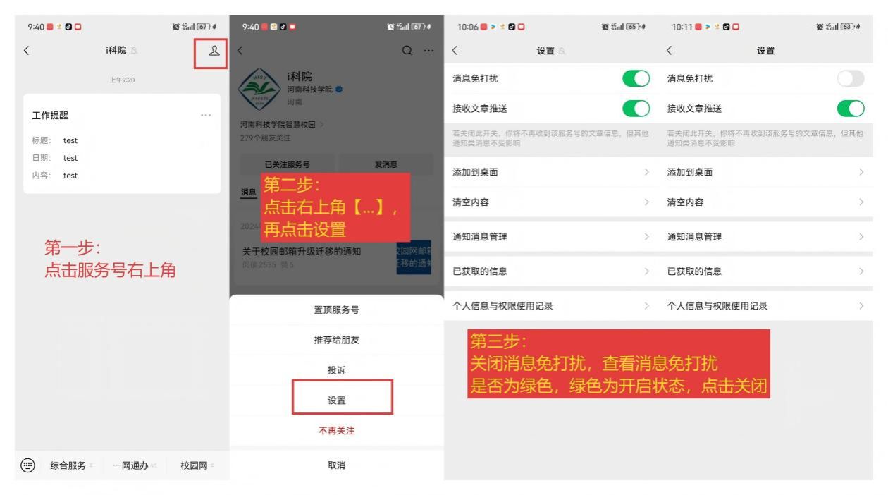 关闭消息免打扰(1)